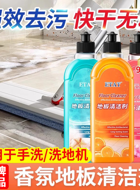 ETAT地板清洁剂门窗瓷砖拖地抑菌清洗剂去污清洁液木地板养护增亮