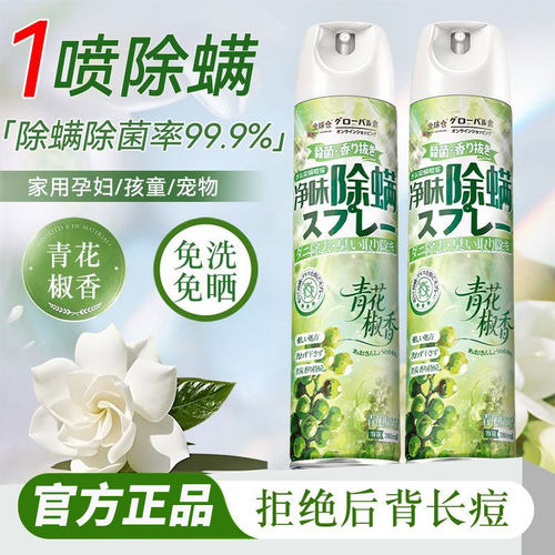 除螨喷雾除螨虫神器床上家用杀菌专用宠物去螨虫青花椒官方旗舰店