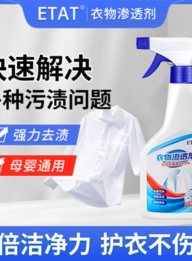 ETAT衣领净衣物渗透剂衣领袖去渍剂刷式强去污洗衣液涤护理清洁剂