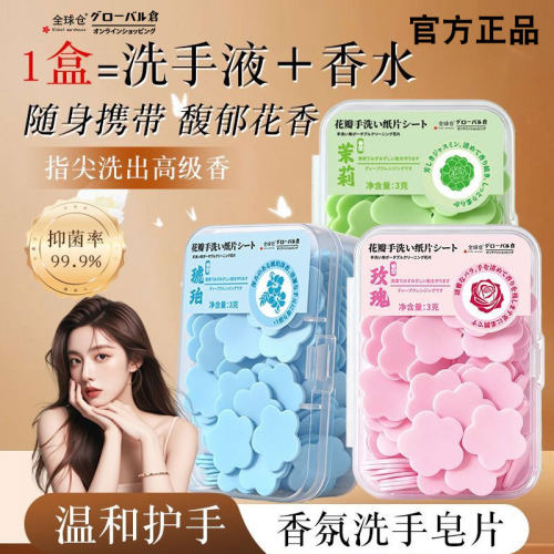 全球仓一次性洗手皂片植萃香氛