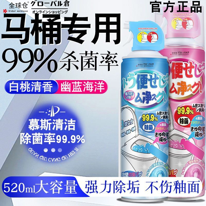 全球仓洁厕灵马桶清洁剂