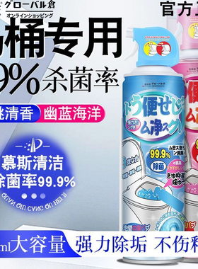 全球仓洁厕灵强力除垢除臭厕所马桶清洁剂去污垢尿碱去异味清洁剂