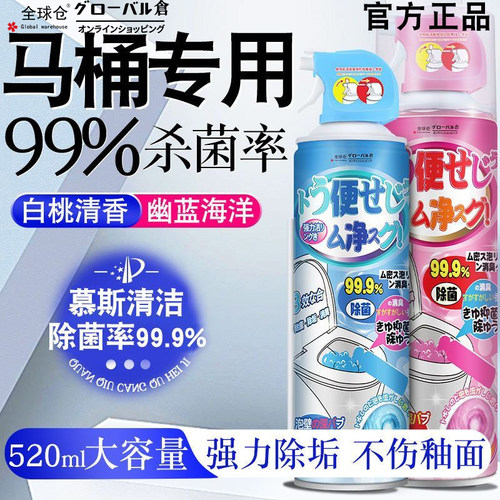 全球仓洁厕灵马桶清洁剂