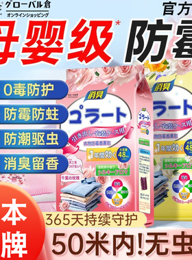 全球仓花香防霉片家用衣柜防霉防蛀衣物消臭香薰除味留香室内防潮