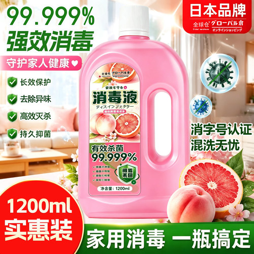 全球仓香氛消毒液衣物洗衣专用