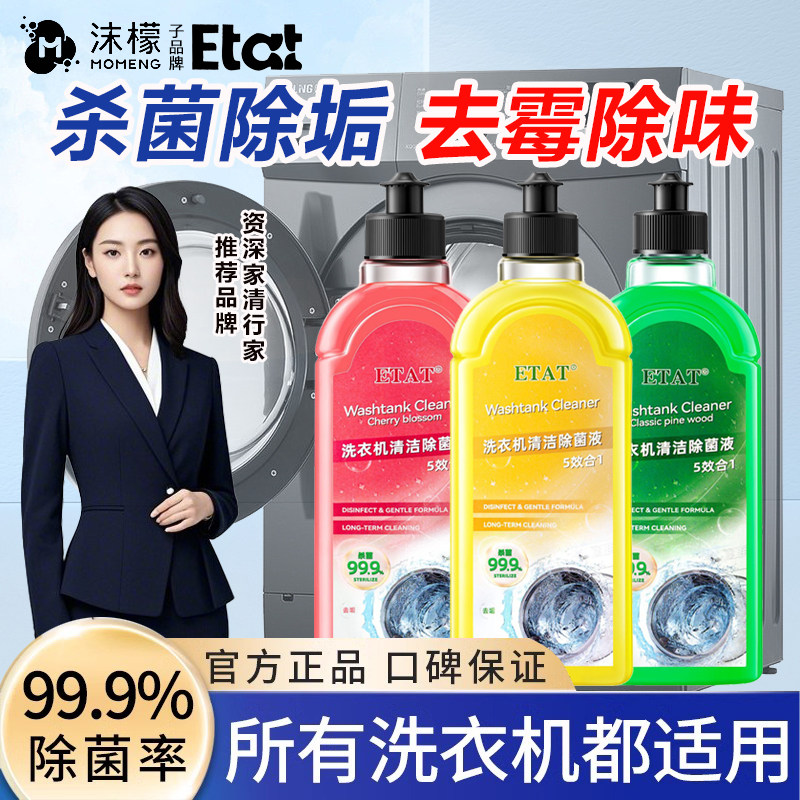ETAT洗衣机清洗剂强力除垢杀菌深度清洁污渍神器滚筒专用官方旗舰,洗护清洁剂/卫生巾/纸/香薰,洗衣机槽清洁剂,淘宝优惠券,粉丝福利购,淘宝优惠卷