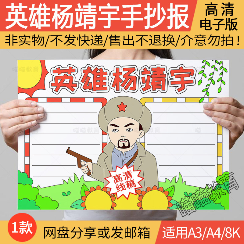 杨靖宇手抄报电子版抗日英雄杨靖宇手抄报红色英雄小报线稿a3a48k