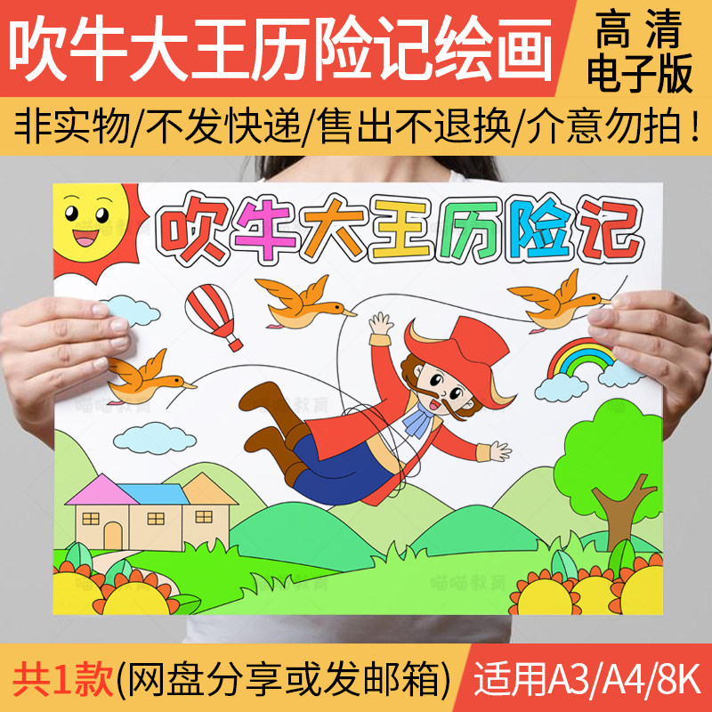 吹牛大王历险记绘画电子版童话故事儿童画儿童文学线稿a3a48k