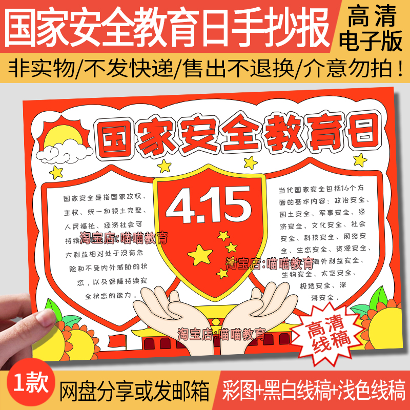 415国家安全教育日手抄报电子版模版国家安全人人有责国防教育2-1 商务/设计服务 设计素材/源文件 原图主图