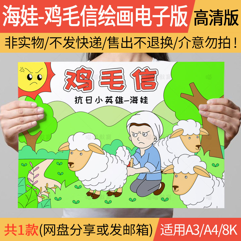 鸡毛信绘画电子版抗日小英雄海娃绘画我心目中的英雄线稿a3a48k
