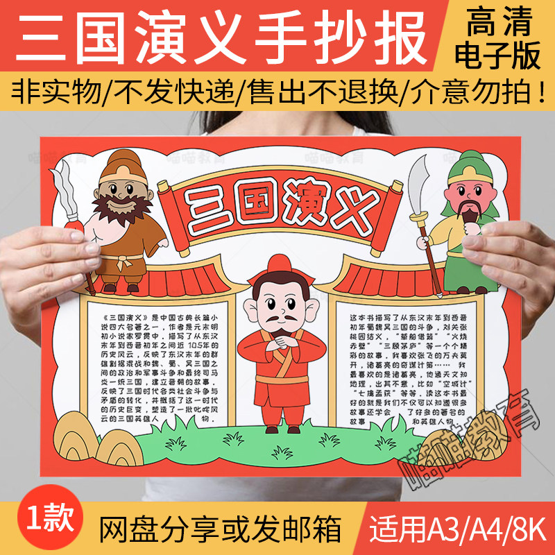 三国演义手抄报电子版四大名著手抄报古典名著手抄报线稿a3a48k