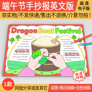 端午节英文手抄报电子版Dragon Boat Festival端午节手抄报线稿图