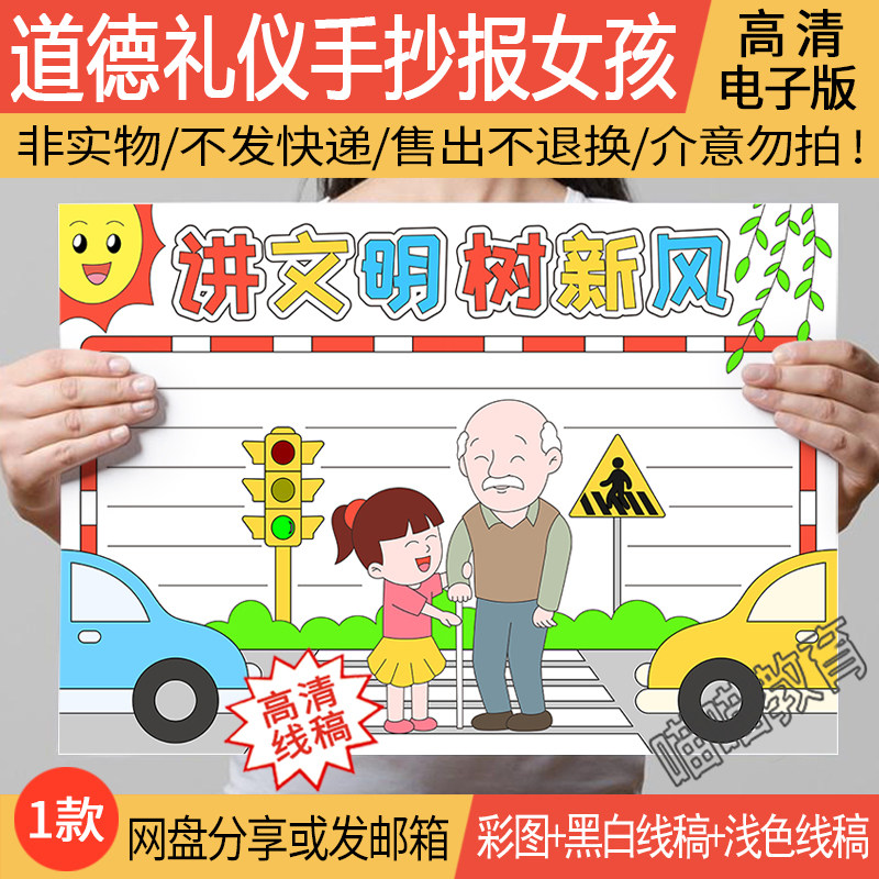 讲文明树新风文明礼仪公民道德宣传日创文明城市手抄报电子版模版