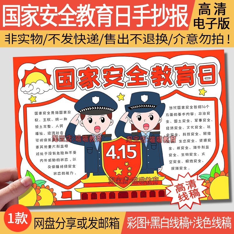 415国家安全教育日手抄报电子版模版国家安全人人有责国防教育1-1
