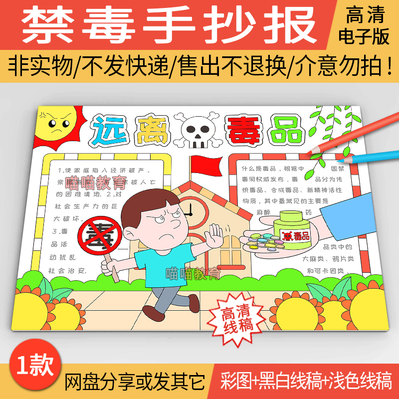 禁毒手抄报电子版国际禁毒日手抄报珍爱生命远离毒品线稿A3/A4/8K