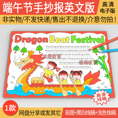 端午节英文手抄报电子版Dragon Boat Festival端午节手抄报线稿图