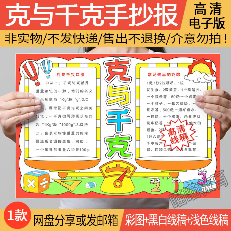 克与千克手抄报模版数学重量单位手抄报数学质量单位手抄报电子版