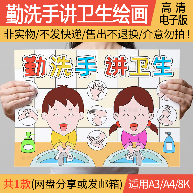 全球洗手日绘画电子版七步洗手法绘画勤洗手讲卫生绘画世界卫生日