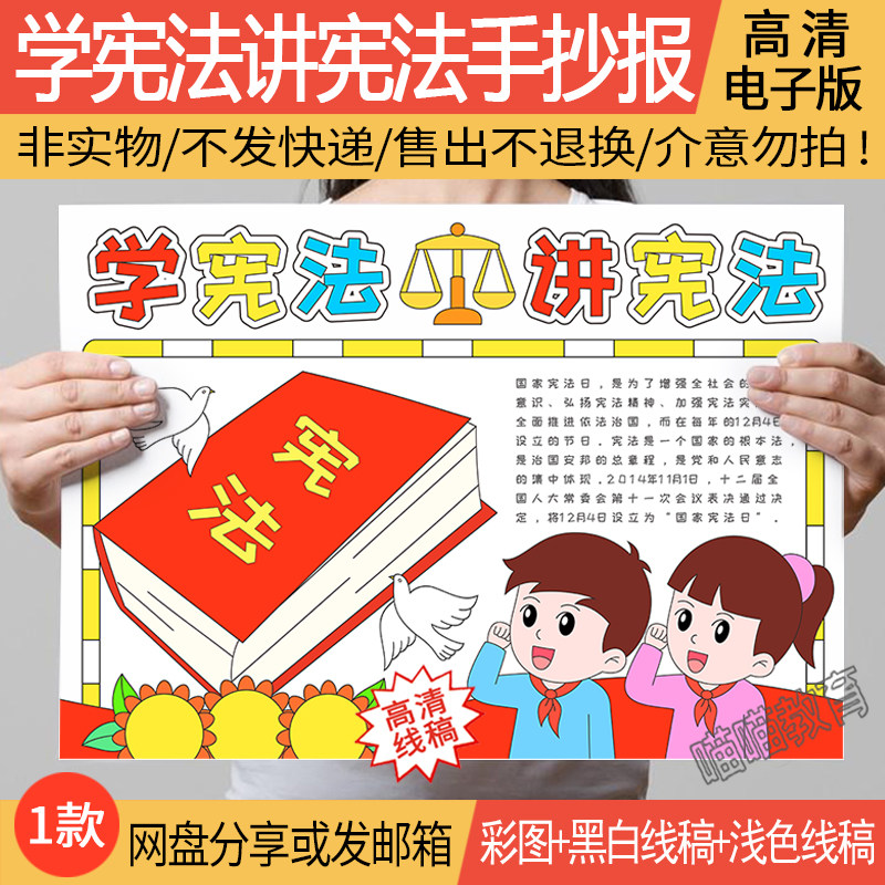 学宪法讲宪法手抄报电子版宪法日法制宣传日宪法在我心中法制教育