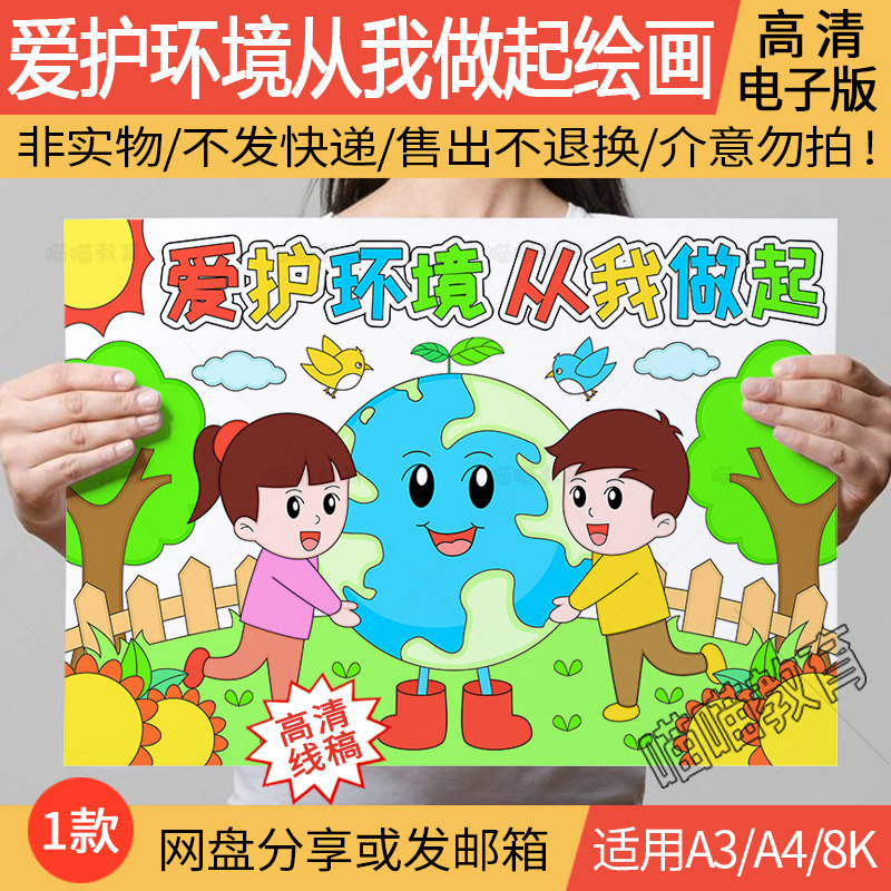 保护地球爱护环境电子版绘画世界地球日世界环境日环境保护儿童画