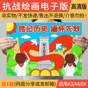 烈士纪念日手抄报缅怀先烈九一八事变七七事变清明祭英烈抗美援朝