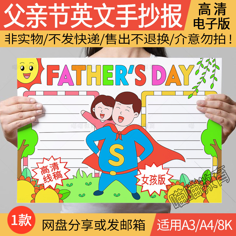 父亲节手抄报英文版女孩电子版我的爸爸是超人父亲节父爱如山小报