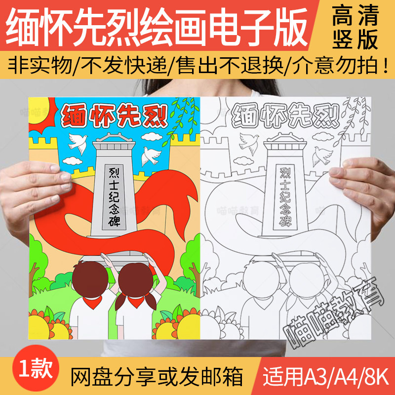 烈士纪念日绘画缅怀先烈九一八事变清明祭英烈抗美援朝竖版