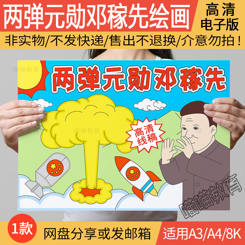 两弹元勋邓稼先绘画模板电子版杰出英雄人物邓稼绘画线稿a3a48k