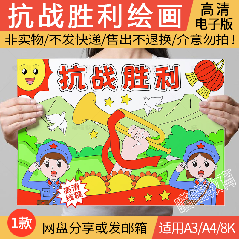 抗战胜利绘画电子版模版勿忘国耻抗日战争胜利纪念日儿童画线稿