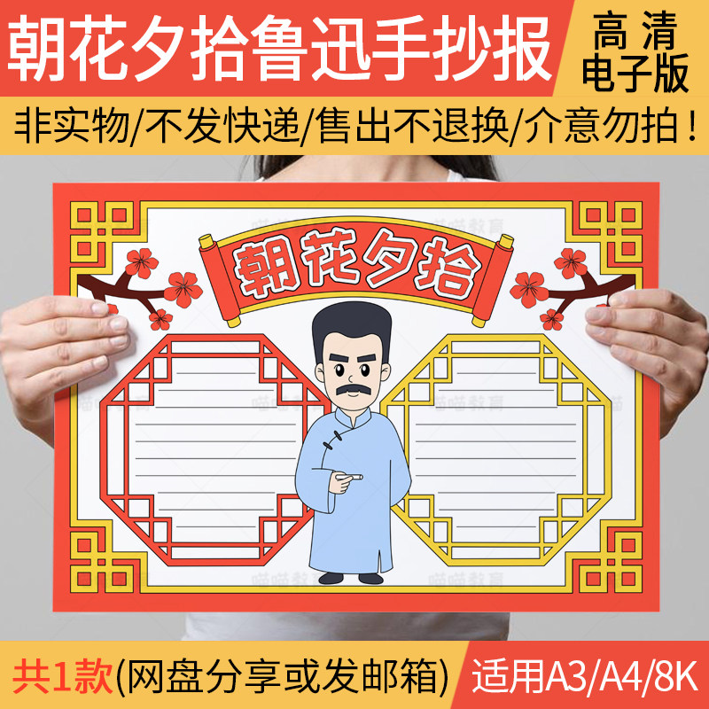朝花夕拾手抄报电子版鲁迅先生手抄报名人名家传统文学线稿a3a48k