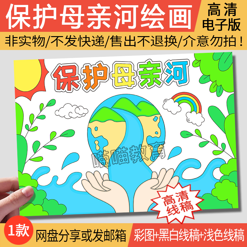 保护河流绘画图片大全图片