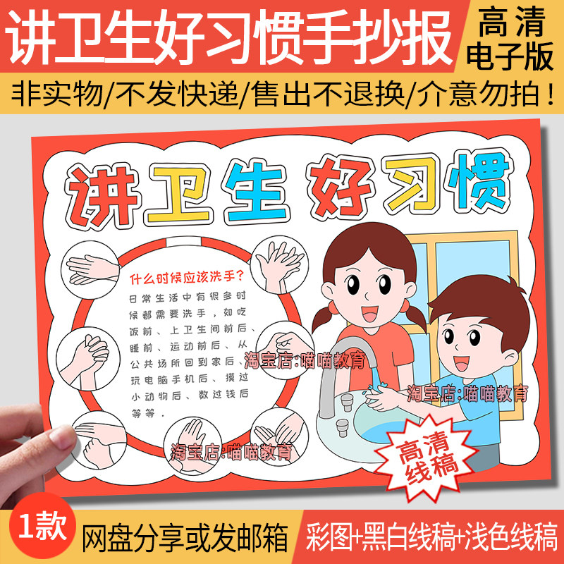 讲卫生好习惯手抄报电子版七步洗手法世界卫生日全球洗手日1-1