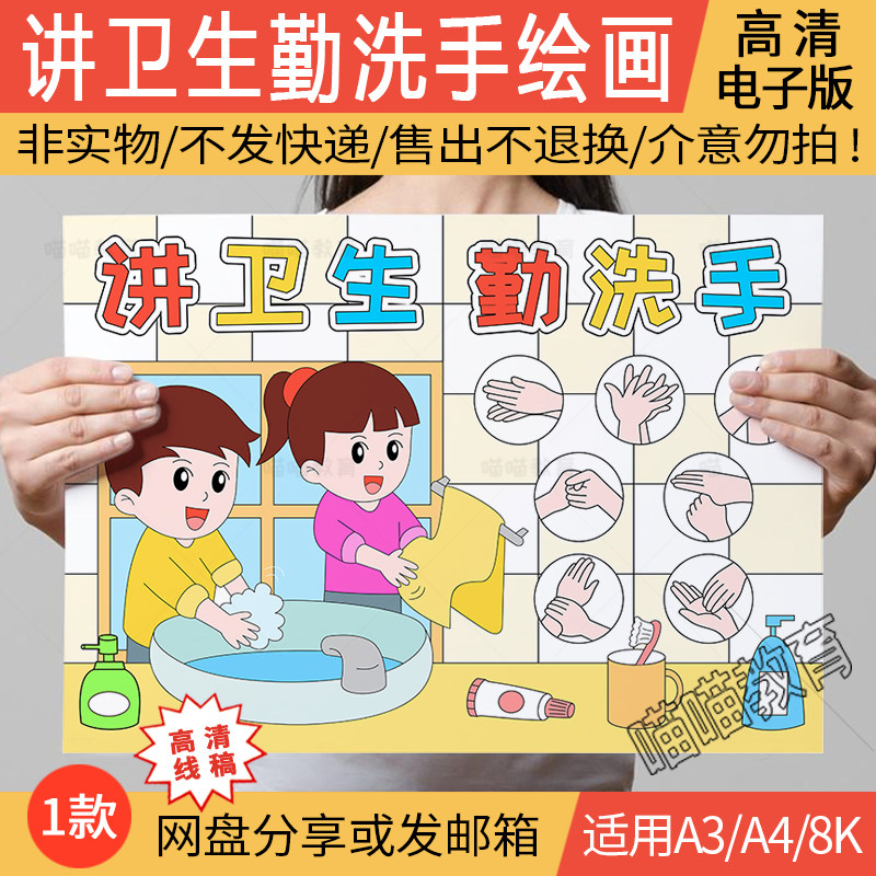 勤洗手讲卫生绘画电子版七步洗手法绘画世界卫生日绘画全球洗手日