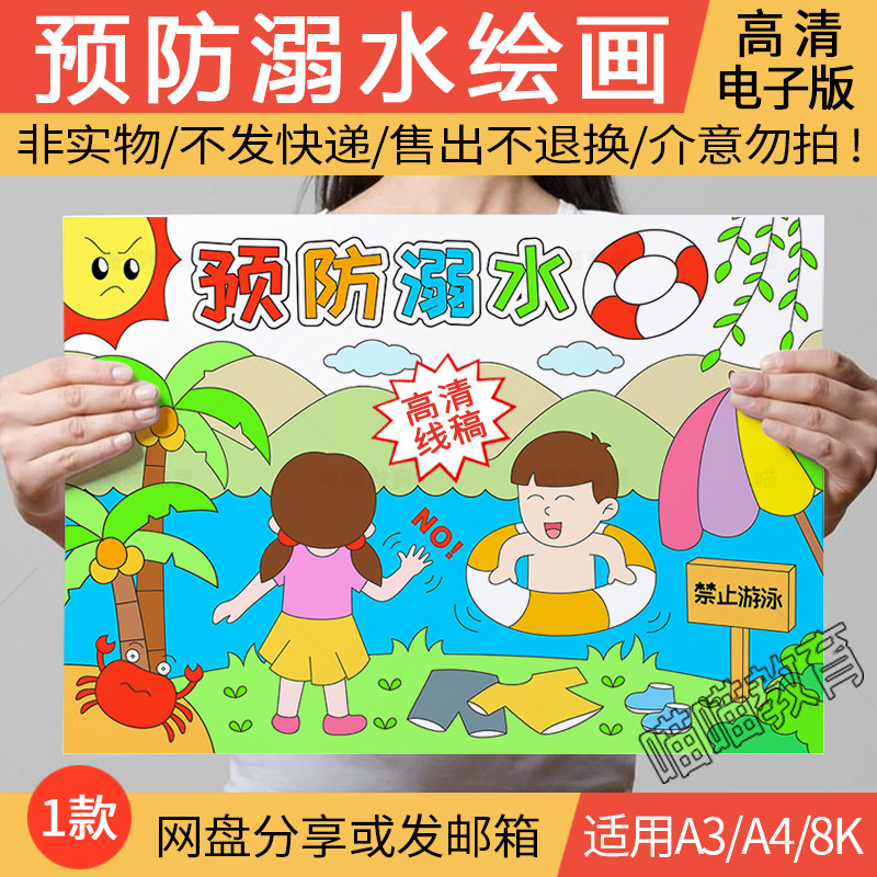 防溺水手抄报电子版预防溺水游泳暑假安全绘画防溺水儿童画线稿