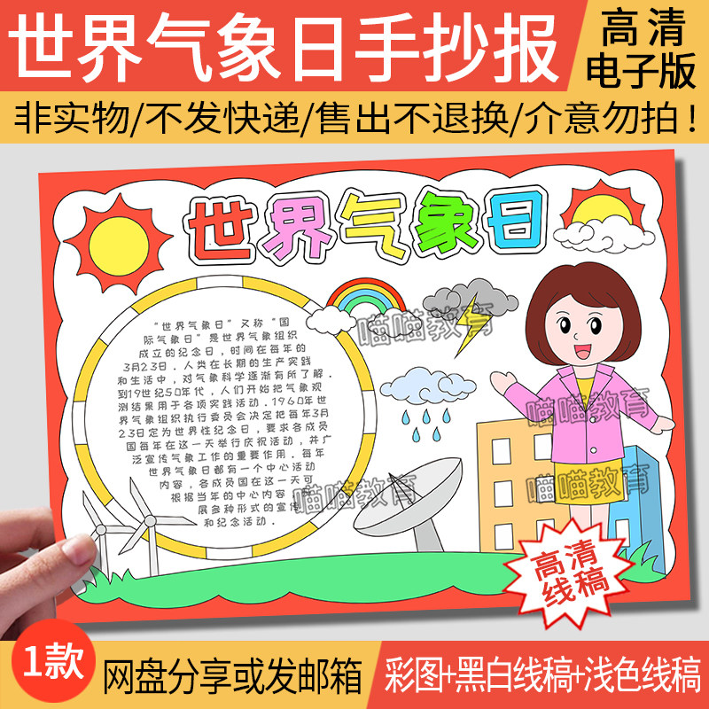 世界气象日手抄报电子版模版天气手抄报气候变化手抄报线稿3-1