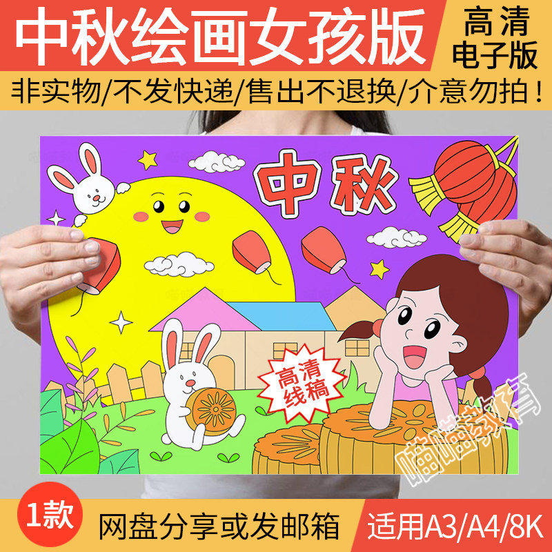 中秋节绘画电子版中秋节儿童画赏月吃月饼习俗中秋团圆线稿a3a48k