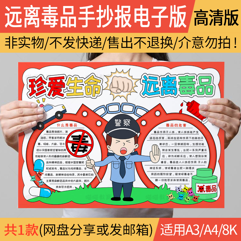 禁毒手抄报电子版国际禁毒日手抄报珍爱生命远离毒品线稿A3/A4/8K