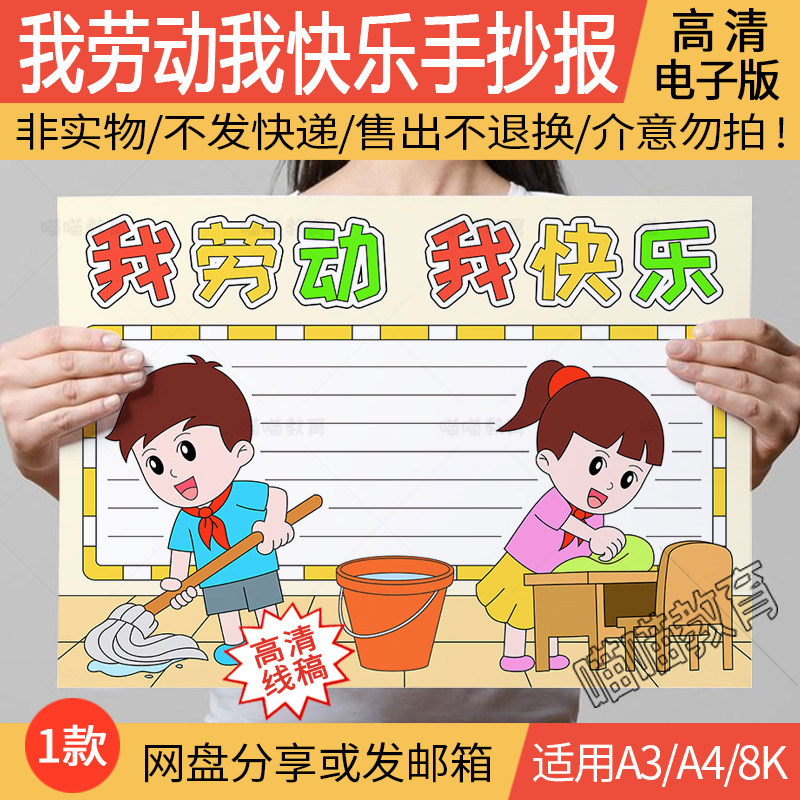 我劳动我快乐手抄报电子版五一劳动节劳动最光荣51劳动节手抄报