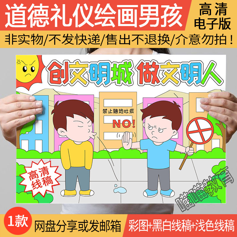 创建文明城市讲文明文明礼仪公民道德宣传日儿童画电子版线稿模版