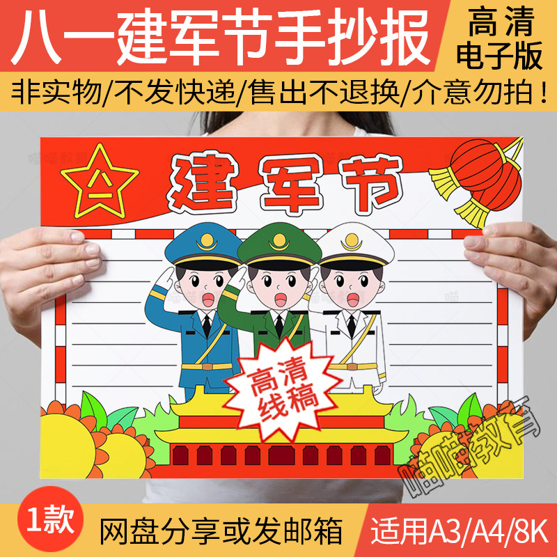八一建军节手抄报电子版模板铁血军魂爱国手抄报建军节小报线稿