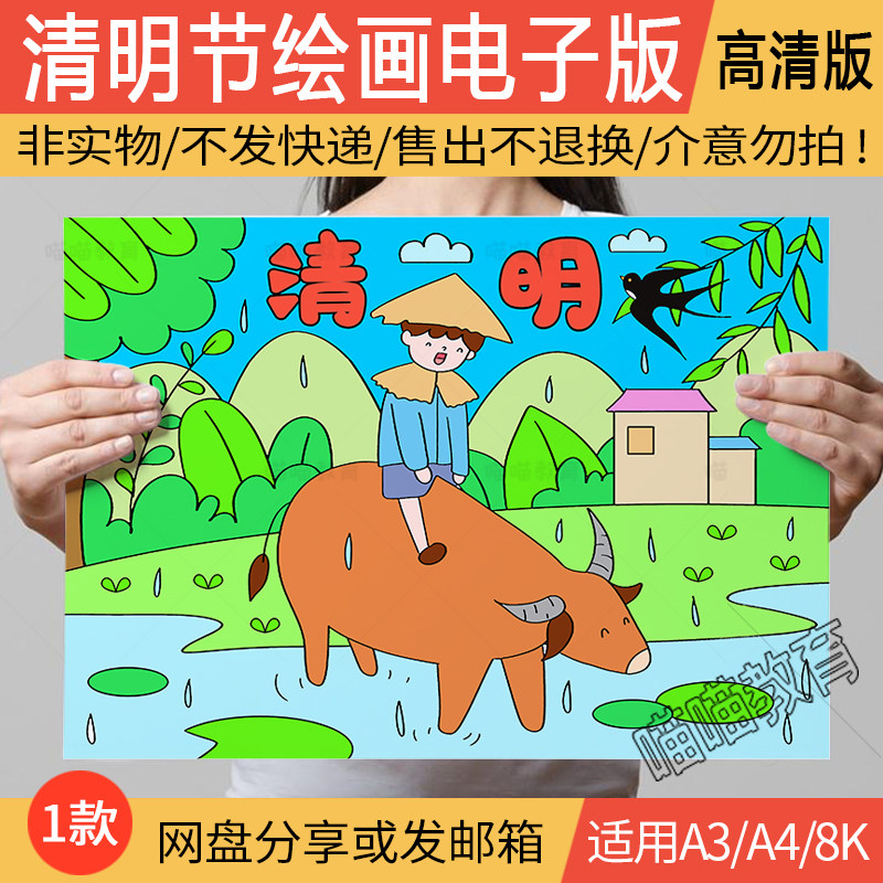 清明节绘画电子版清明祭英烈绘画缅怀先烈文明祭祀清明节儿童画