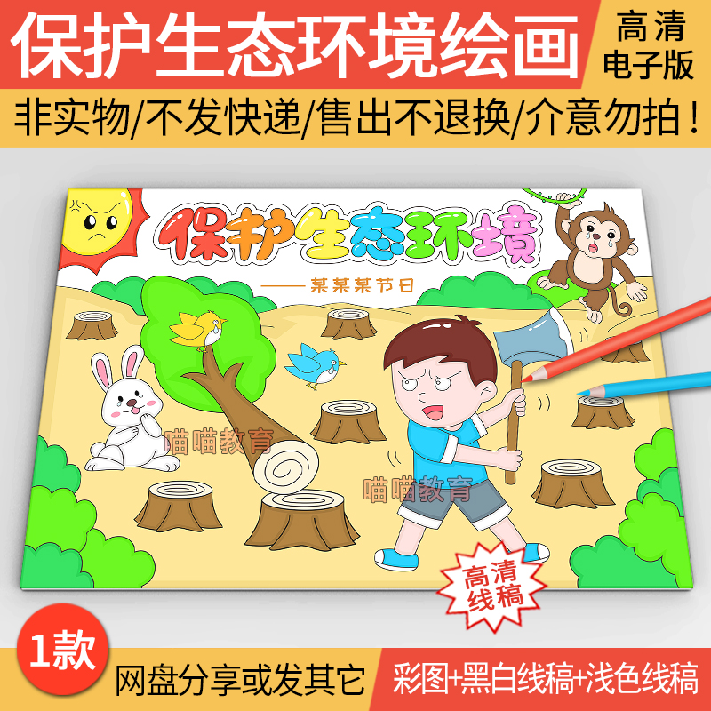 保护地球爱护环境电子版绘画世界地球日世界环境日世界森林日绘画