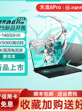 Asus/华硕 天选6 Pro 游戏本满血5060天选5Pro学生电竞笔记本电脑