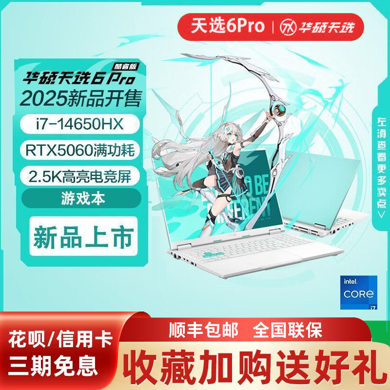 Asus/华硕 天选6 Pro 游戏本满血5060天选5Pro电竞设计笔记本电脑