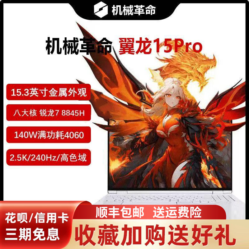 MECHREVO/机械革命 翼龙 15Pro 耀世15Pro满血4060游戏笔记本电脑