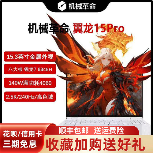 MECHREVO/机械革命翼龙耀世15Pro满血4060学生游戏笔记本电脑