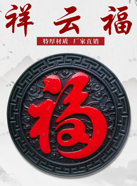 97祥云福树脂仿古浮雕新中式影壁墙户外仿砖雕院墙面装饰圆形挂件