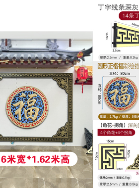 烤漆80福字影壁墙套餐迎门墙挂件