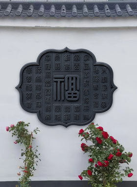 100cm*79.5cm仿古菱形百福图树脂砖雕古建庭院影壁照壁墙墙面装饰