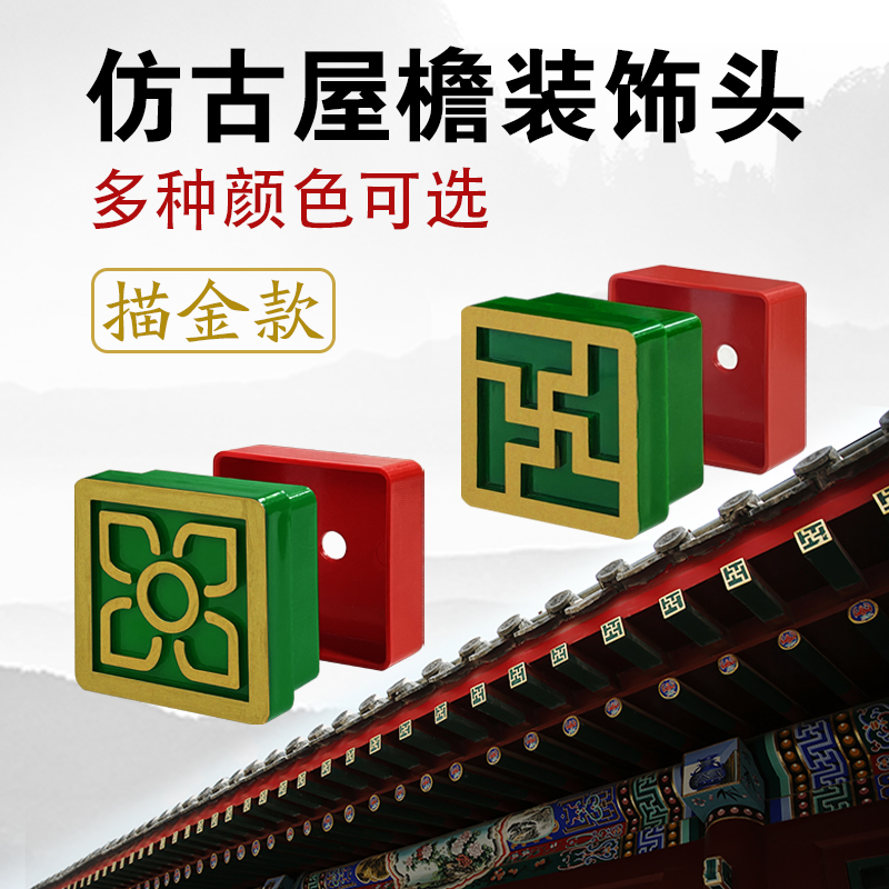 常明古建PP树脂描金屋檐装饰头